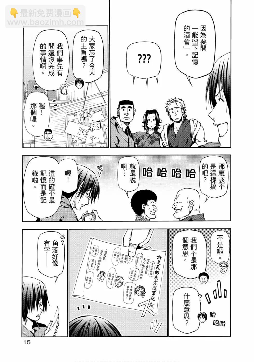 GRANDBLUE碧藍之海 - 第12卷(1/4) - 1