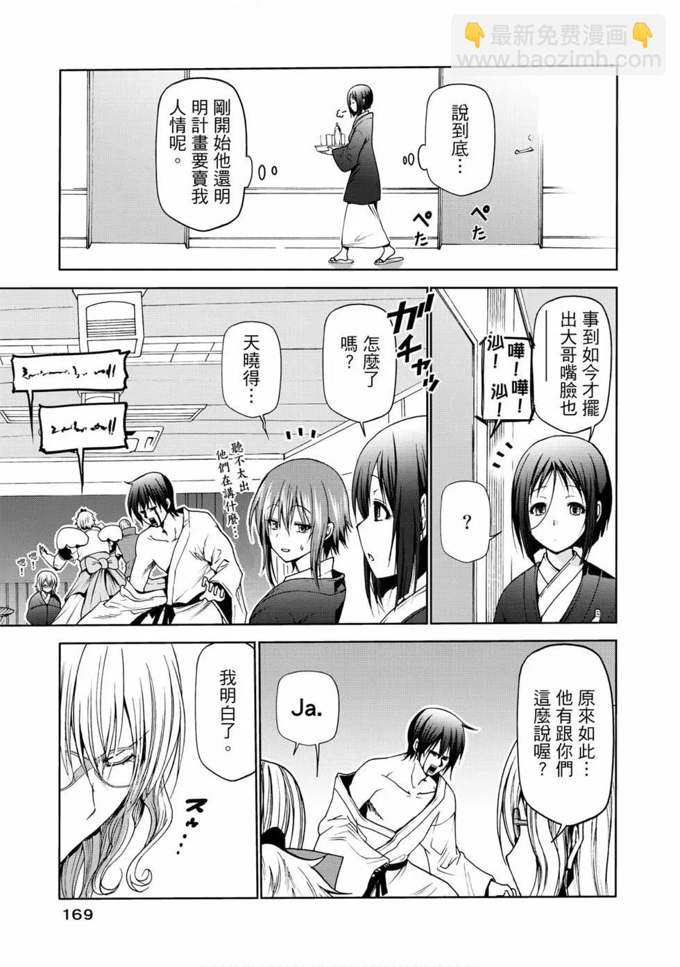 GRANDBLUE碧藍之海 - 第12卷(4/4) - 4