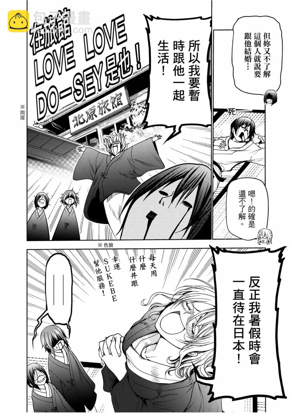 GRANDBLUE碧藍之海 - 第12卷(4/4) - 2