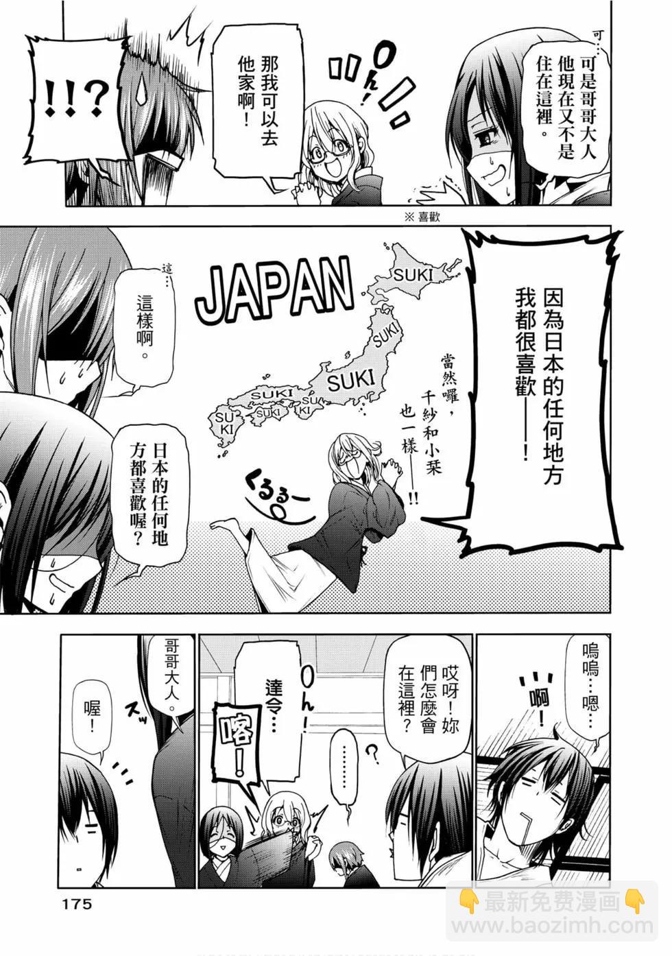 GRANDBLUE碧藍之海 - 第12卷(4/4) - 3