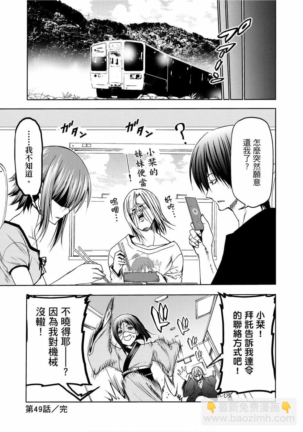 GRANDBLUE碧藍之海 - 第12卷(4/4) - 5