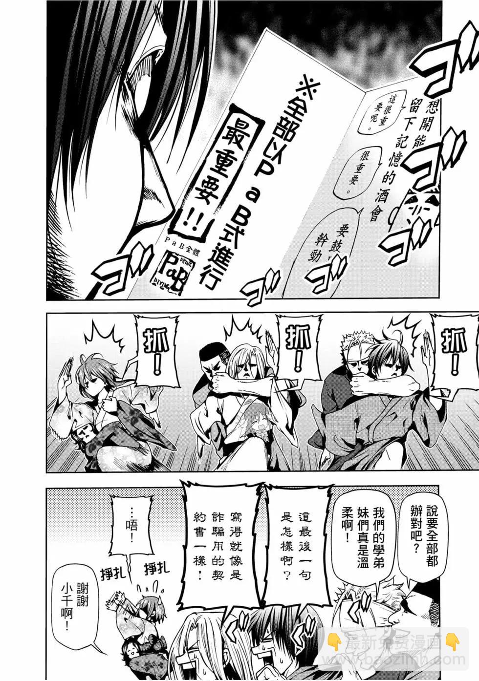 GRANDBLUE碧藍之海 - 第12卷(1/4) - 2