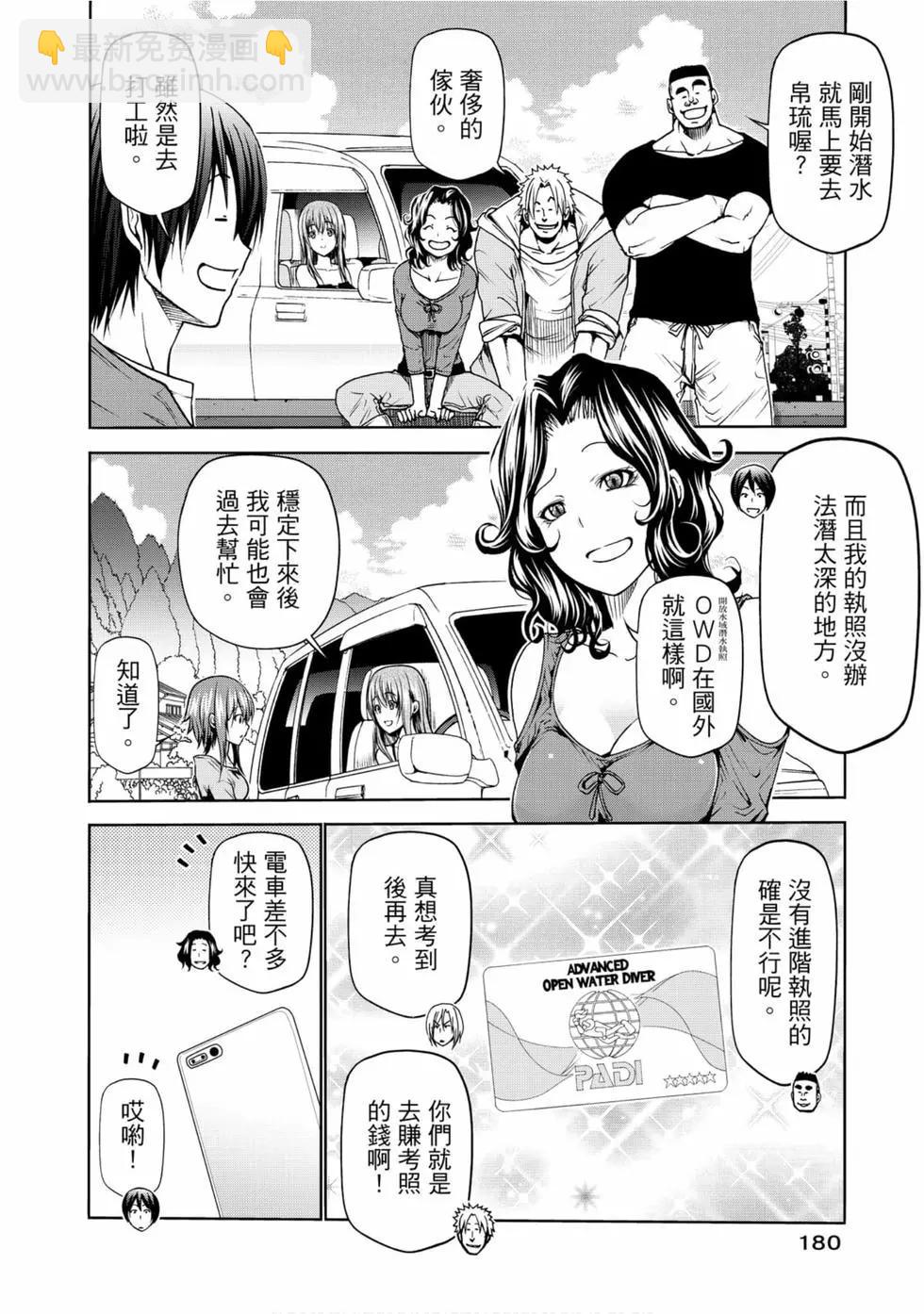 GRANDBLUE碧藍之海 - 第12卷(4/4) - 1