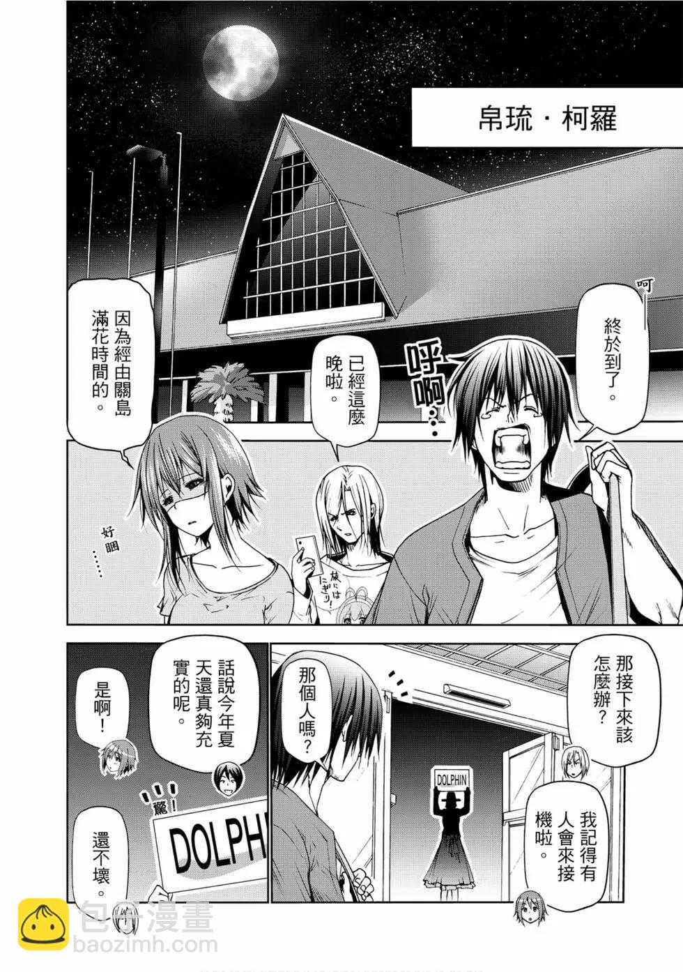 GRANDBLUE碧藍之海 - 第12卷(4/4) - 7