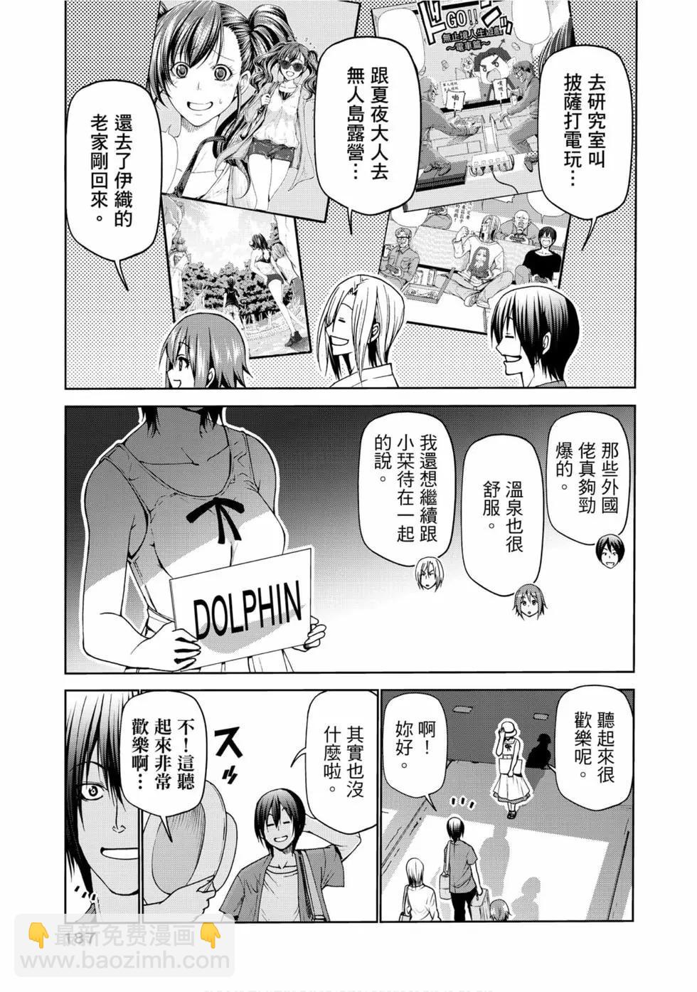 GRANDBLUE碧藍之海 - 第12卷(4/4) - 1