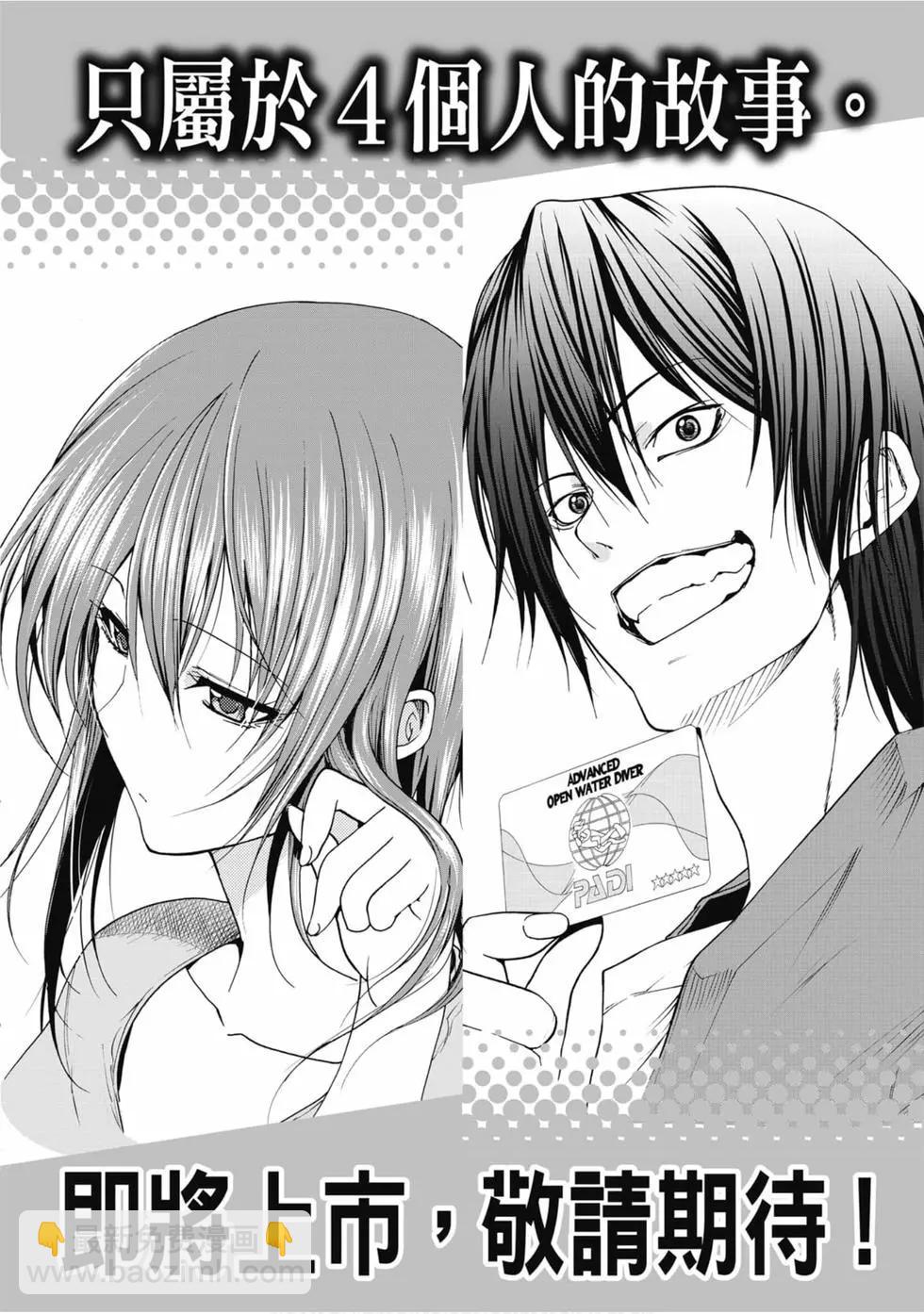 GRANDBLUE碧藍之海 - 第12卷(4/4) - 4