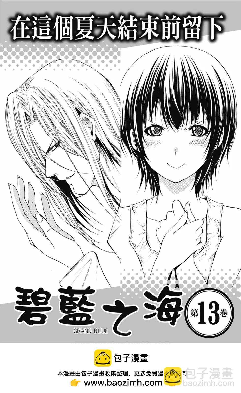 GRANDBLUE碧藍之海 - 第12卷(4/4) - 5