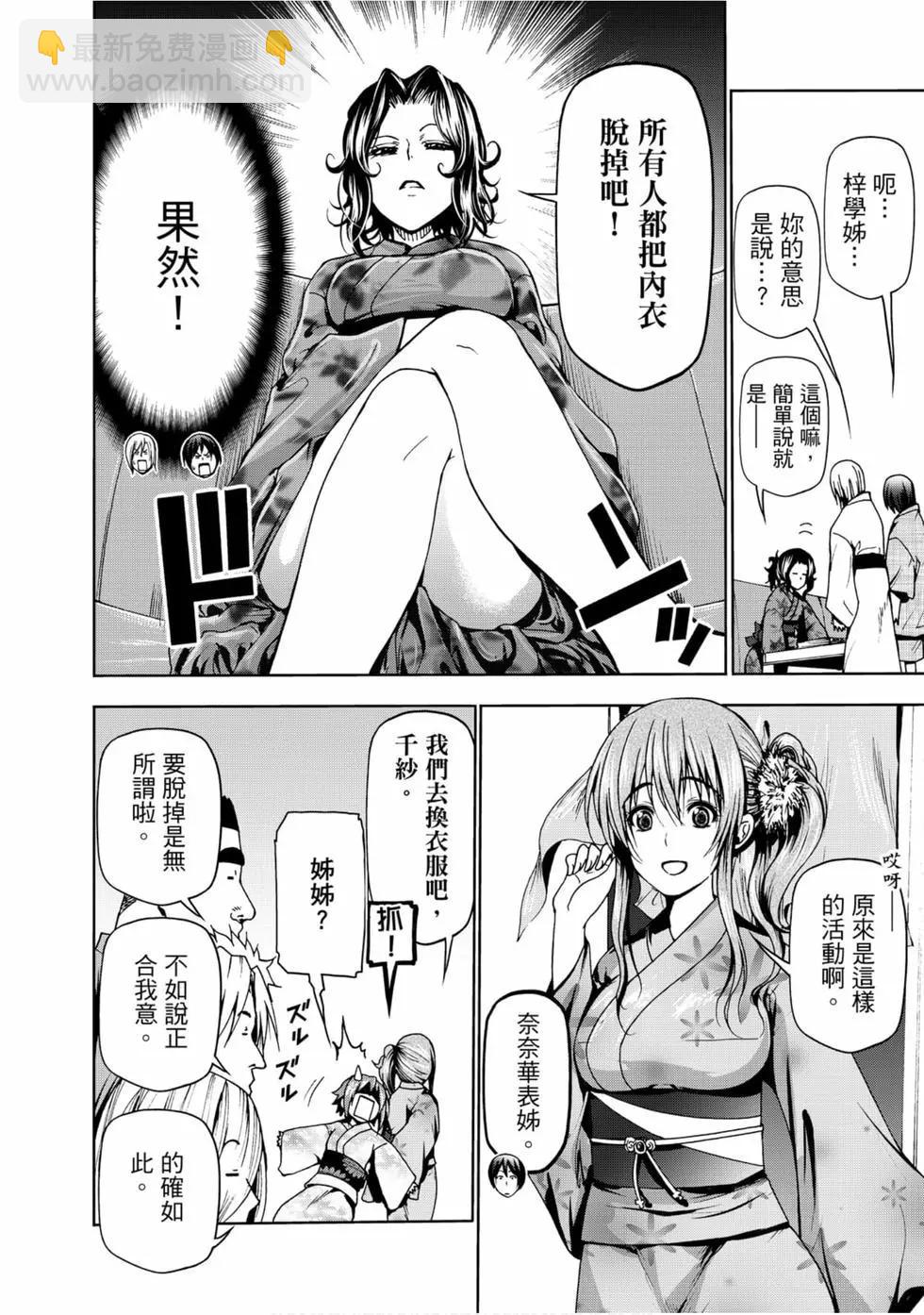 GRANDBLUE碧藍之海 - 第12卷(1/4) - 4