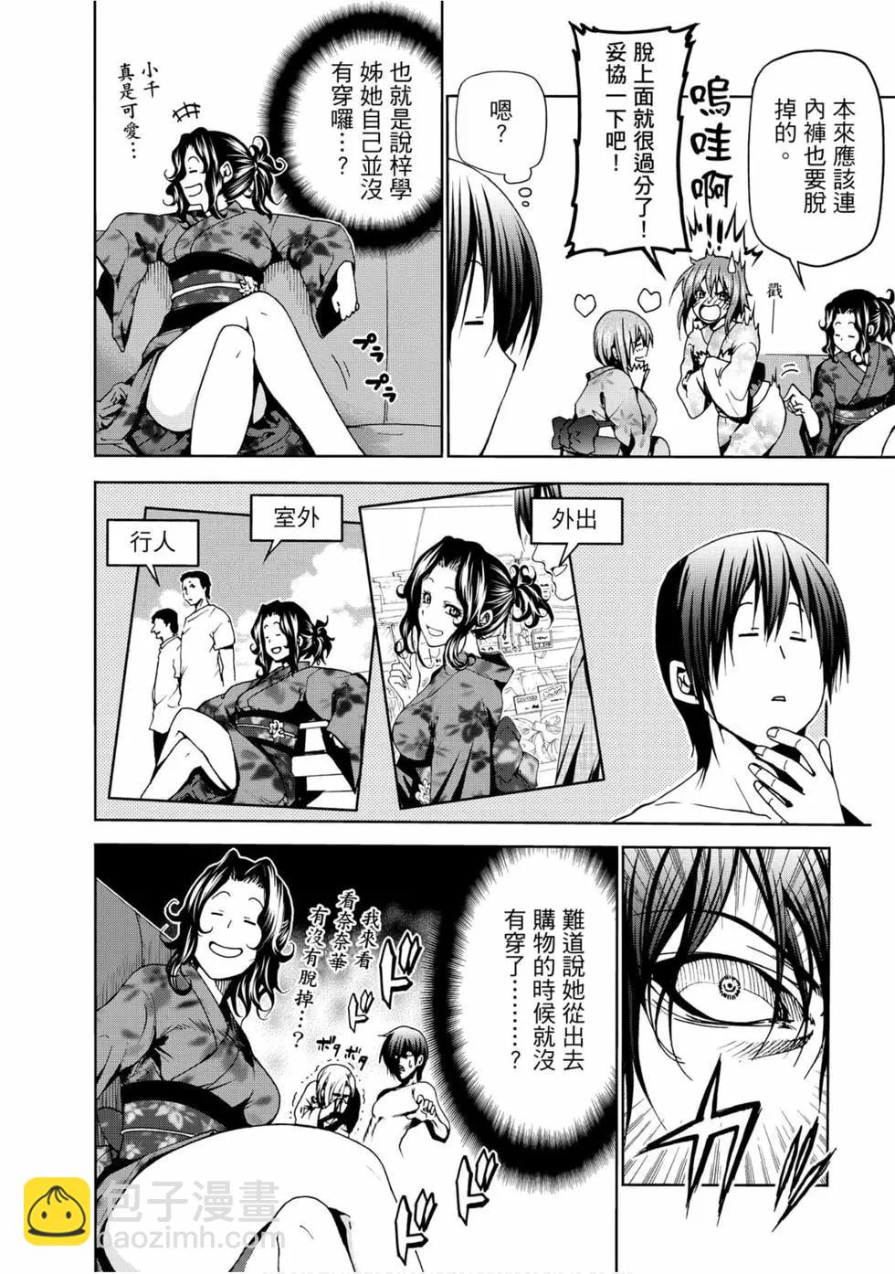 GRANDBLUE碧藍之海 - 第12卷(1/4) - 6