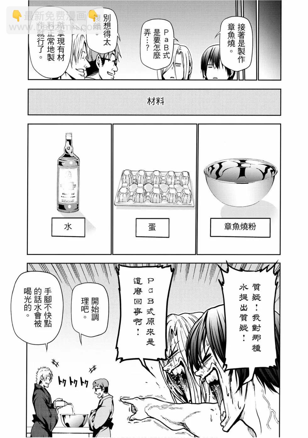 GRANDBLUE碧藍之海 - 第12卷(1/4) - 7