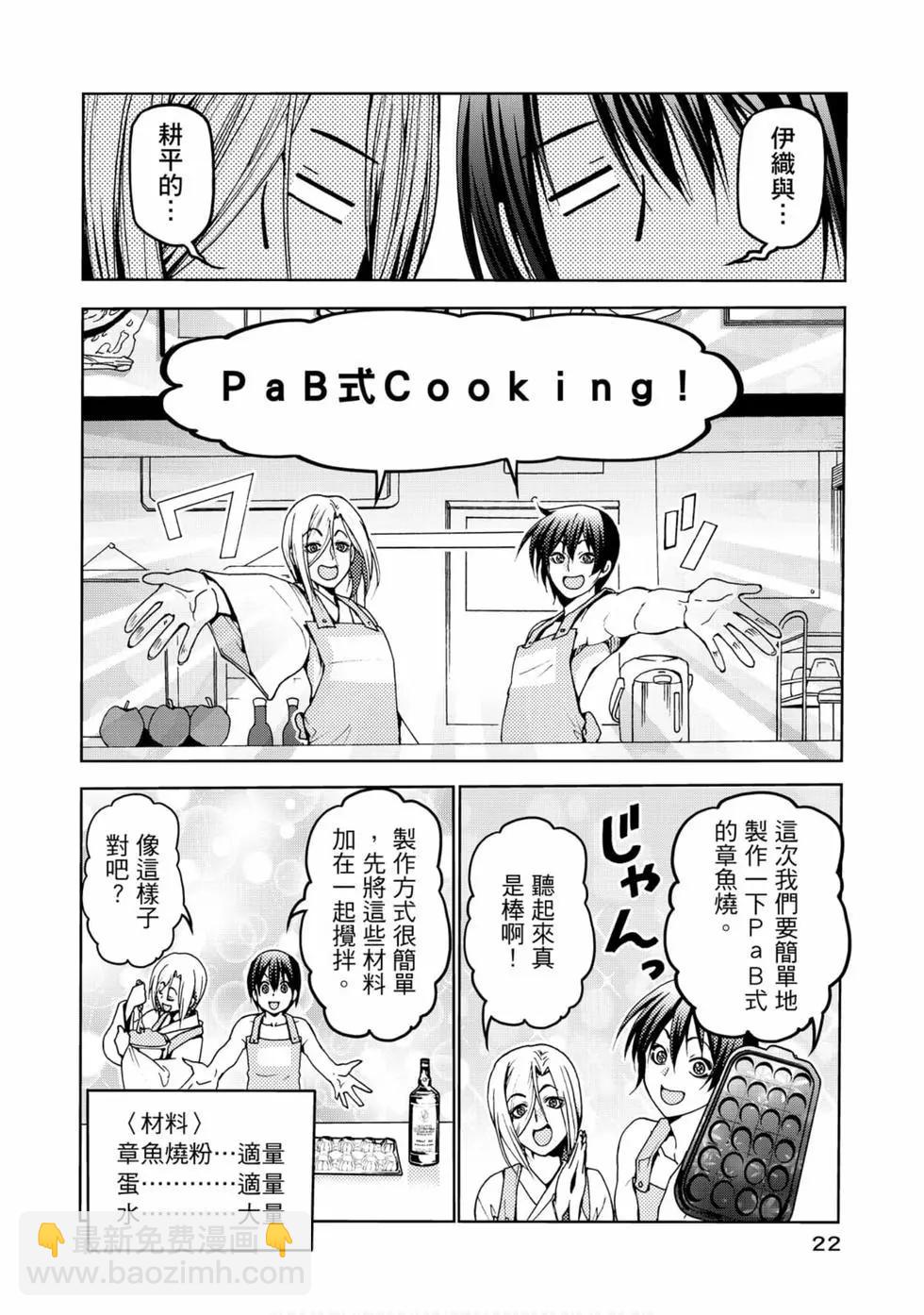 GRANDBLUE碧藍之海 - 第12卷(1/4) - 8