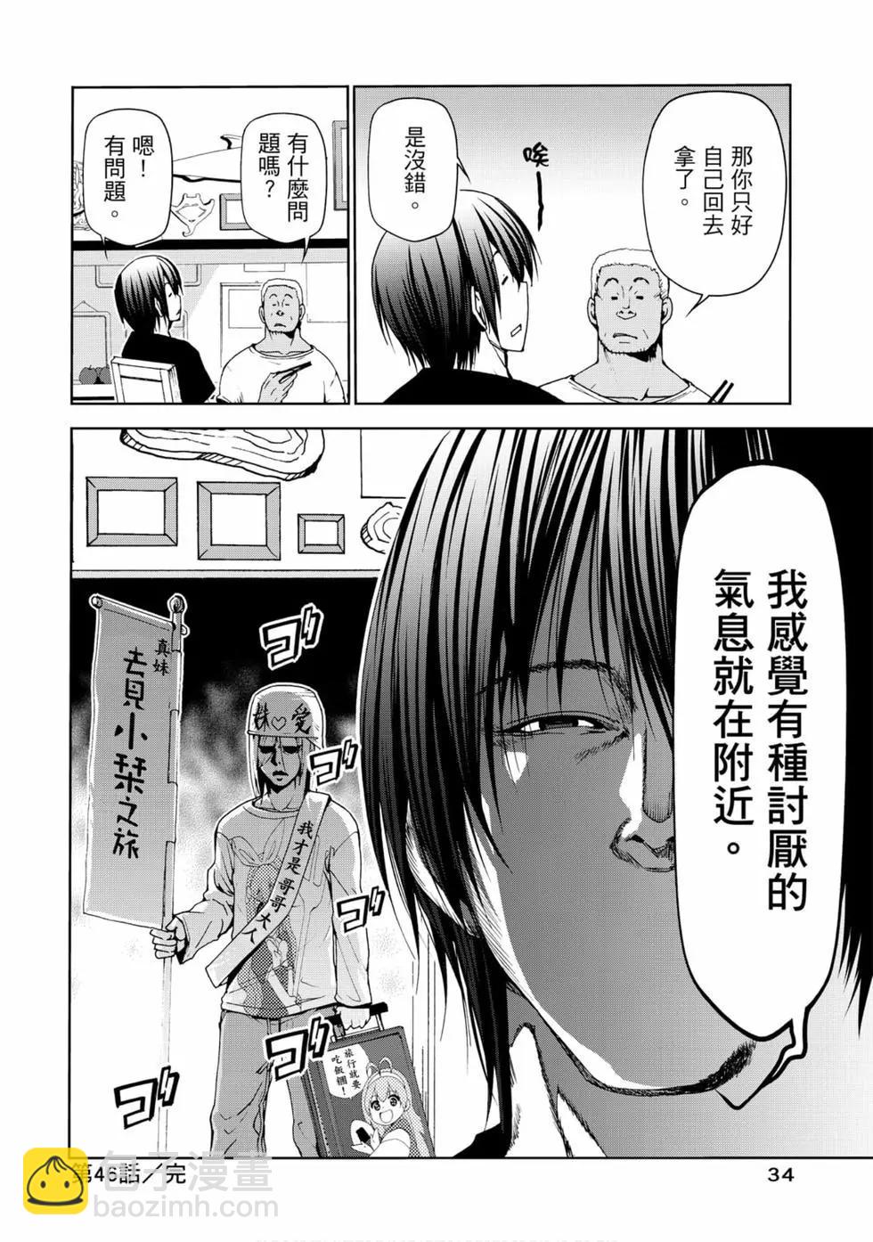 GRANDBLUE碧藍之海 - 第12卷(1/4) - 4