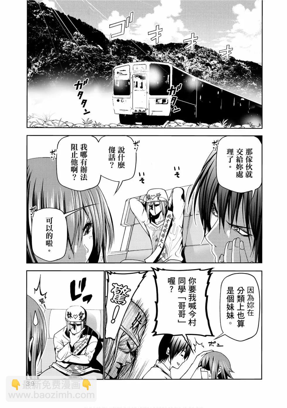 GRANDBLUE碧藍之海 - 第12卷(1/4) - 1