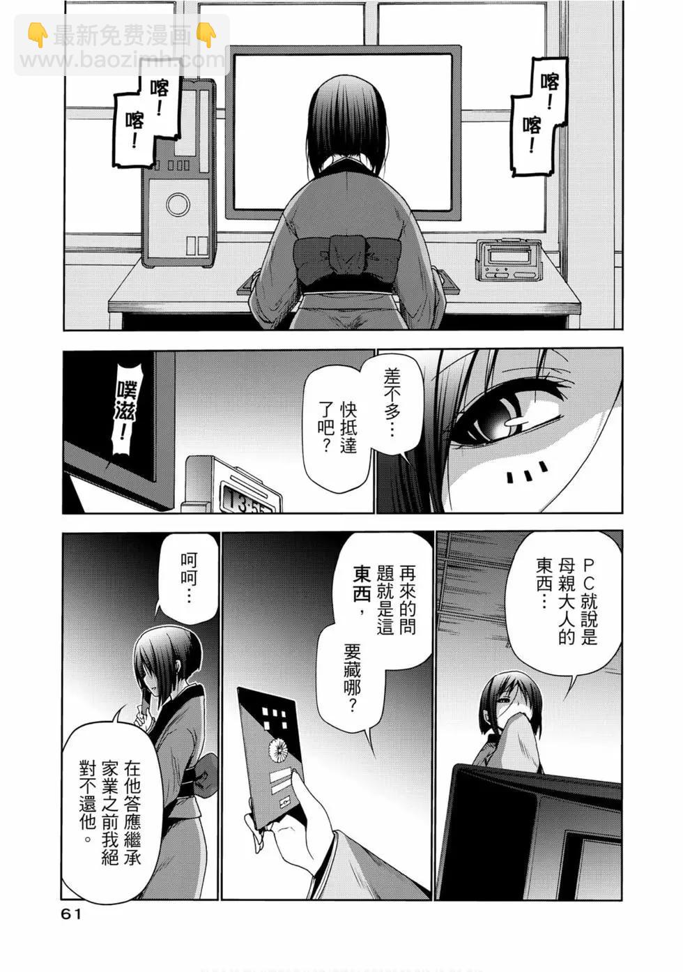 GRANDBLUE碧藍之海 - 第12卷(2/4) - 1