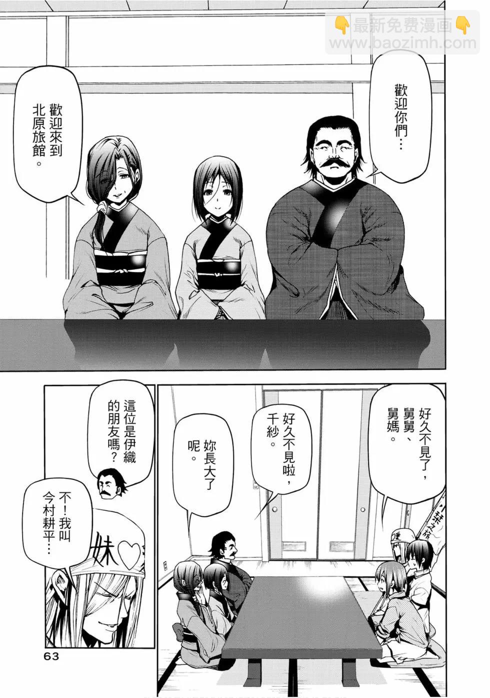 GRANDBLUE碧藍之海 - 第12卷(2/4) - 3