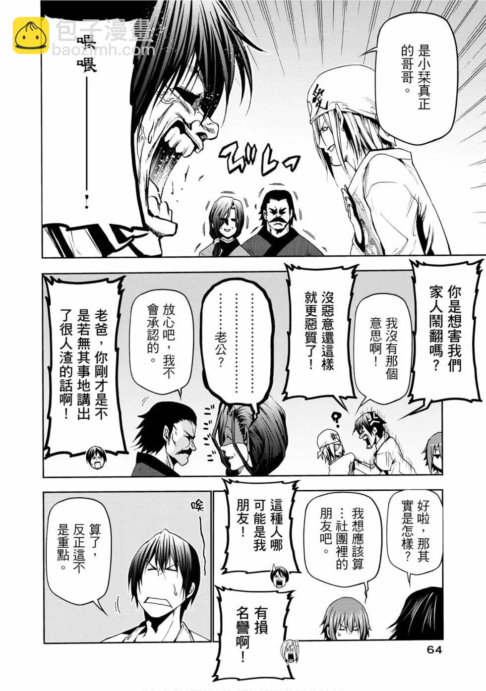 GRANDBLUE碧藍之海 - 第12卷(2/4) - 4