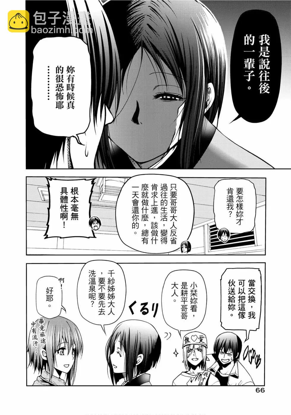 GRANDBLUE碧藍之海 - 第12卷(2/4) - 6