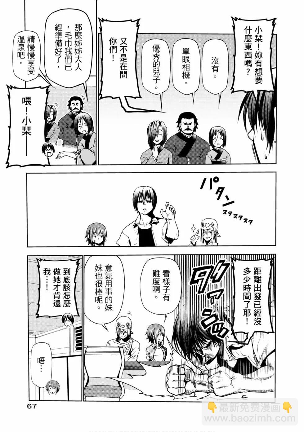 GRANDBLUE碧藍之海 - 第12卷(2/4) - 7