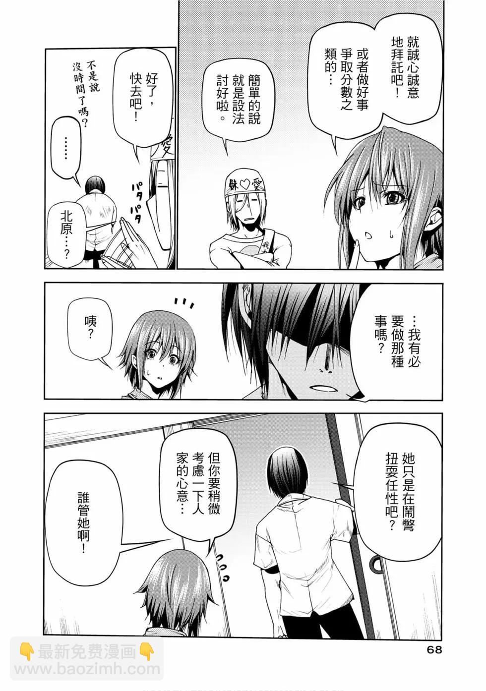 GRANDBLUE碧藍之海 - 第12卷(2/4) - 8