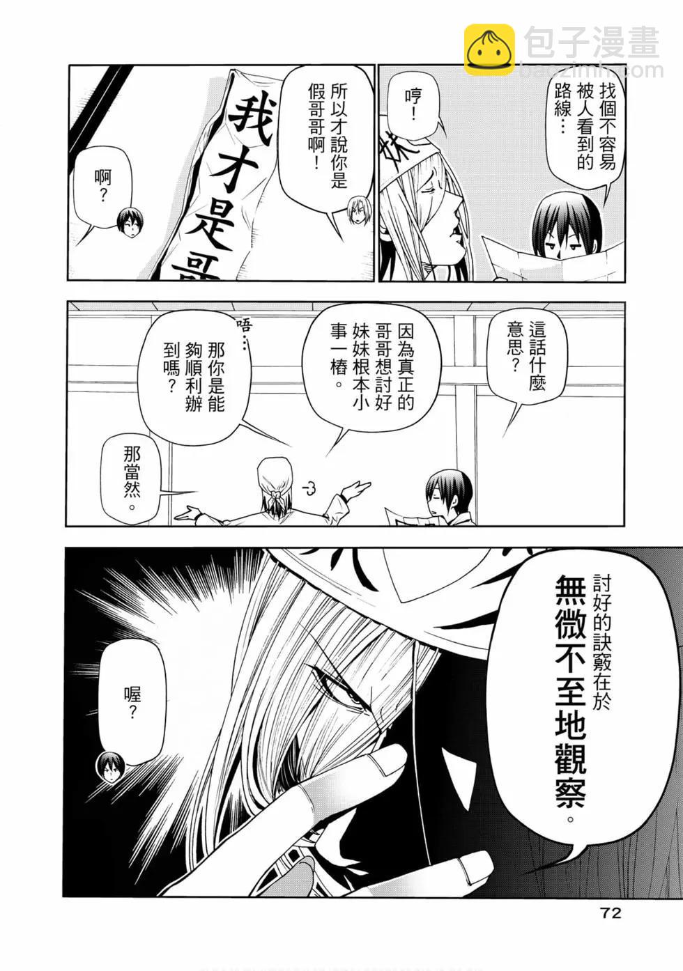 GRANDBLUE碧藍之海 - 第12卷(2/4) - 4