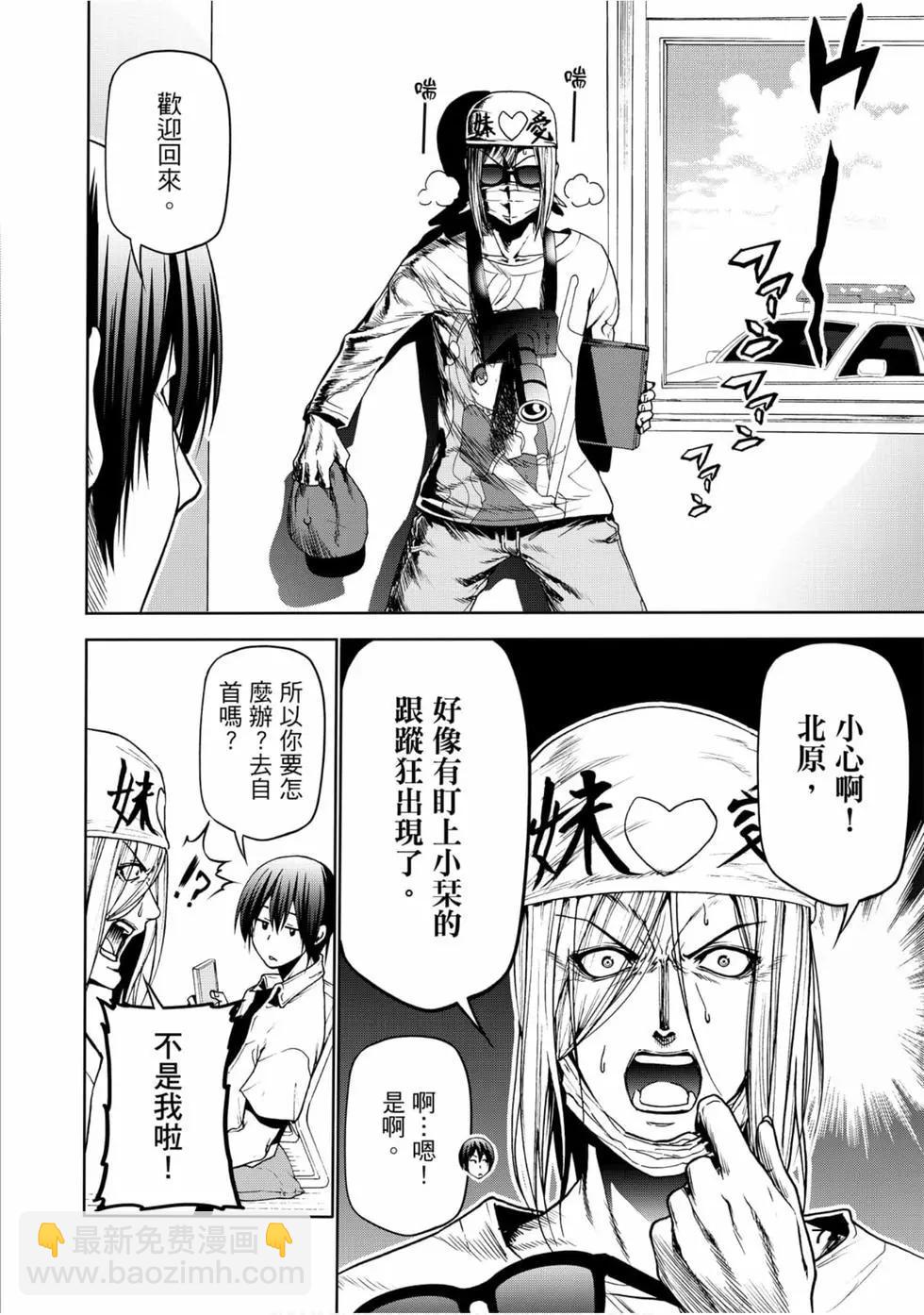 GRANDBLUE碧藍之海 - 第12卷(2/4) - 6