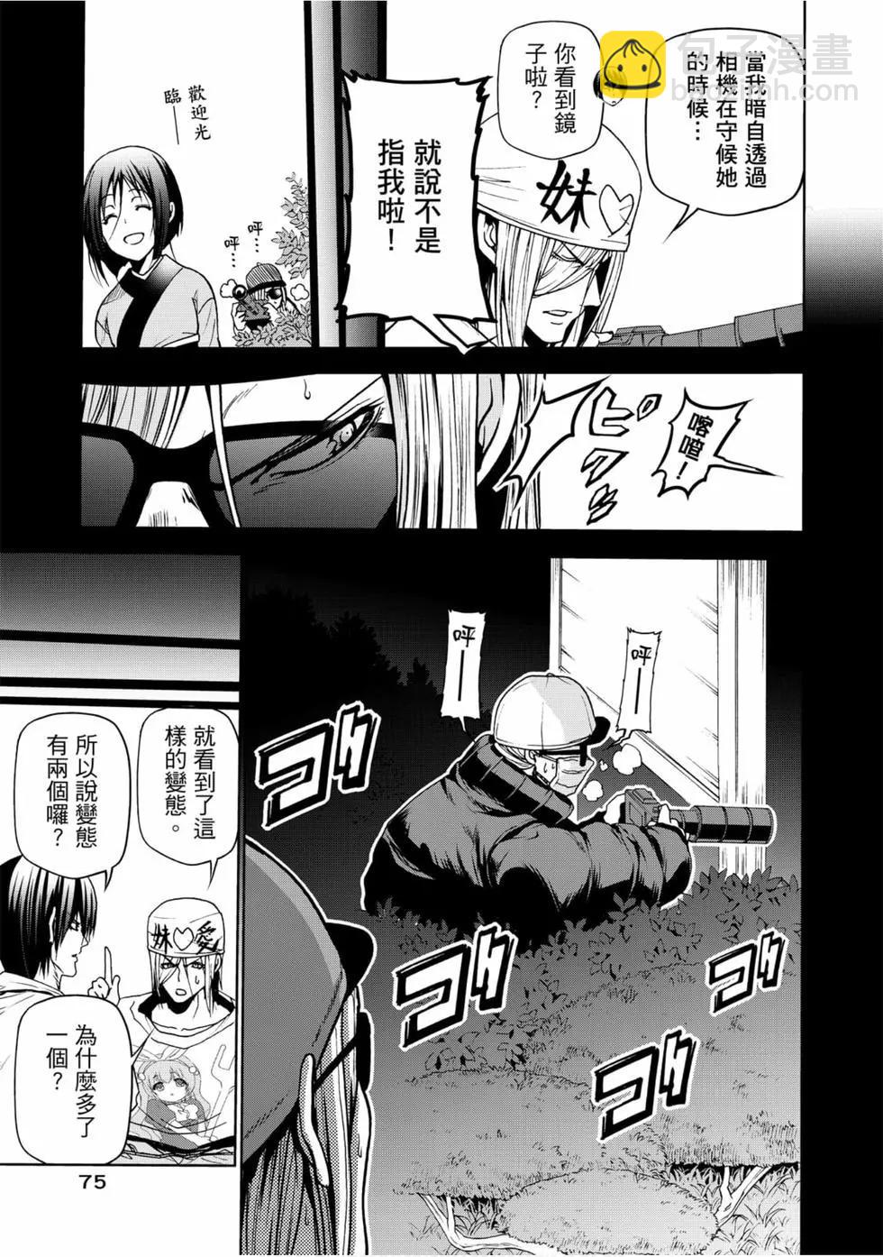 GRANDBLUE碧藍之海 - 第12卷(2/4) - 7