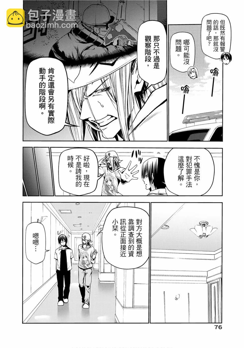 GRANDBLUE碧藍之海 - 第12卷(2/4) - 8