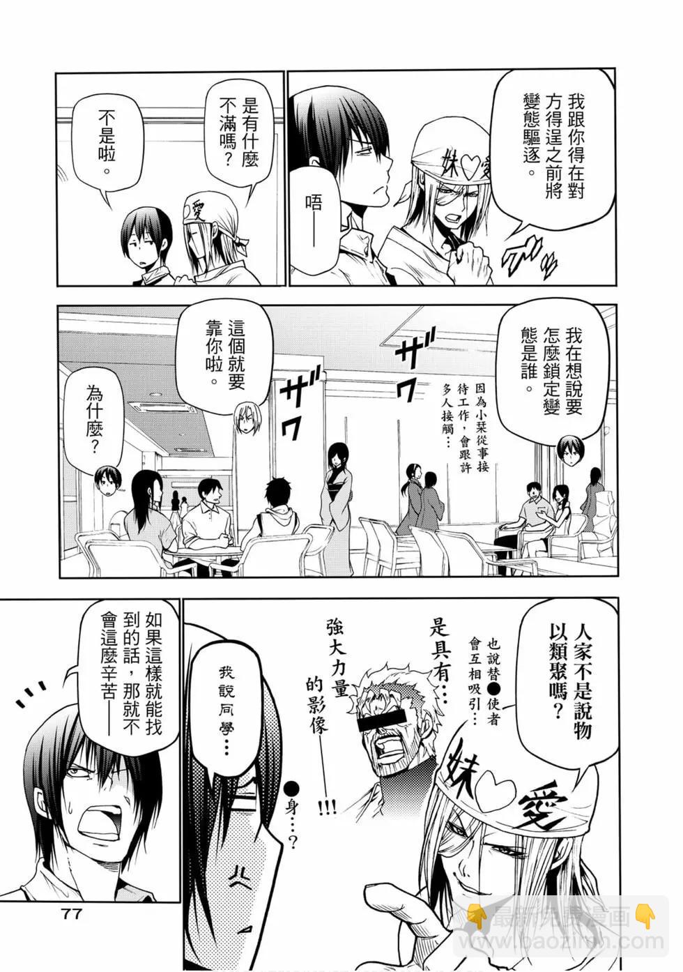 GRANDBLUE碧藍之海 - 第12卷(2/4) - 1