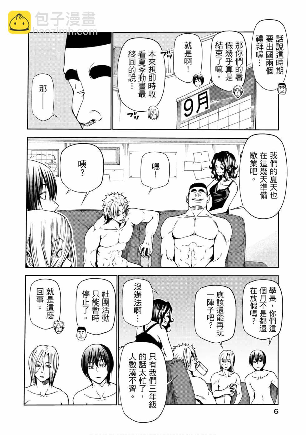 GRANDBLUE碧藍之海 - 第12卷(1/4) - 8