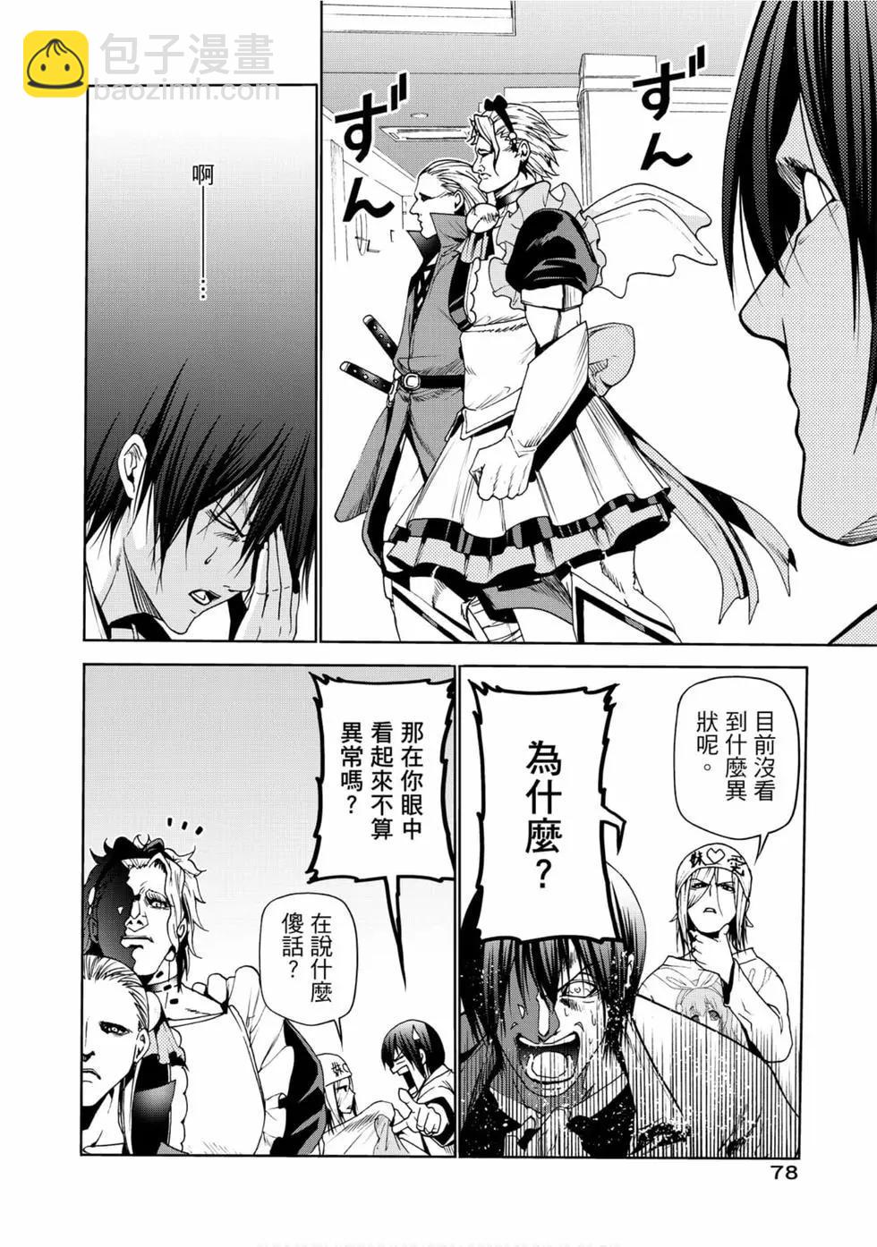 GRANDBLUE碧藍之海 - 第12卷(2/4) - 2