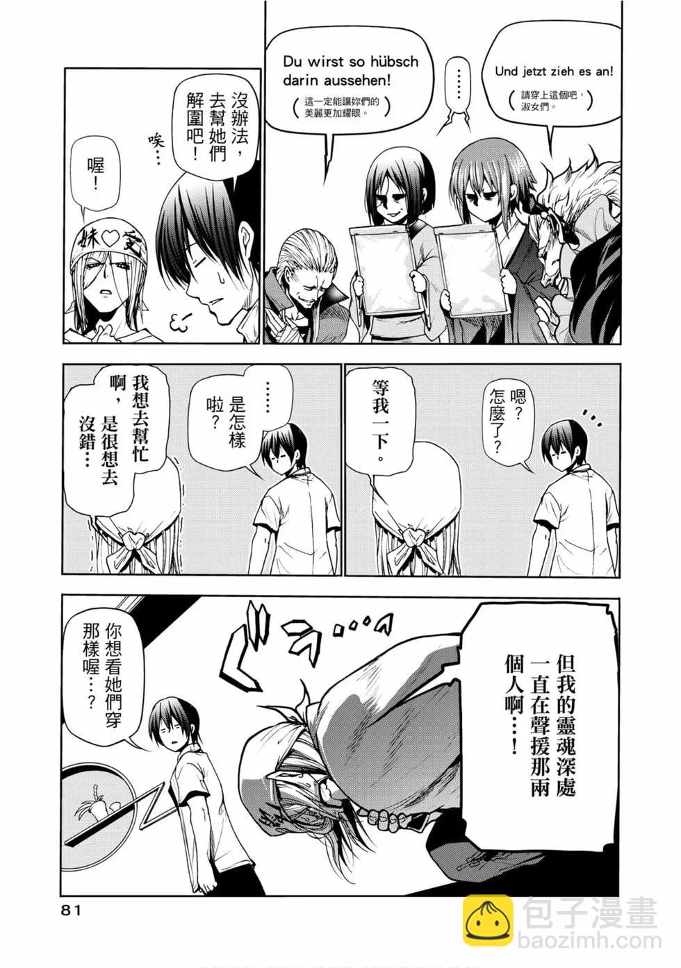 GRANDBLUE碧藍之海 - 第12卷(2/4) - 5