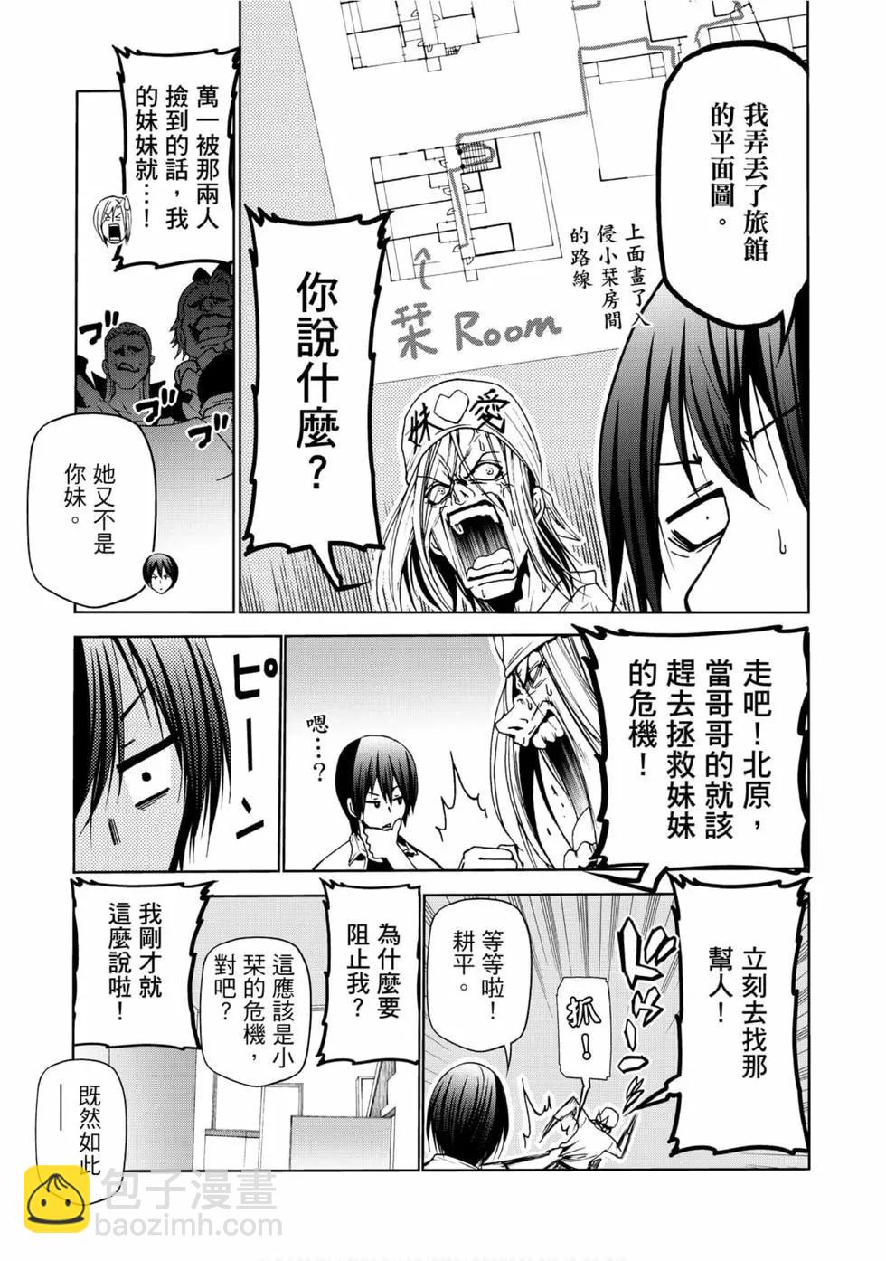 GRANDBLUE碧藍之海 - 第12卷(2/4) - 5