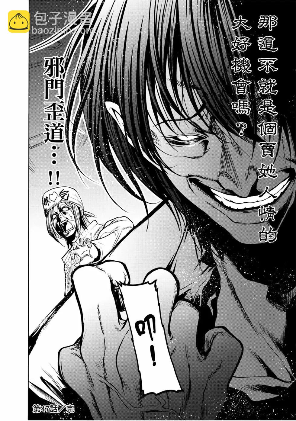 GRANDBLUE碧藍之海 - 第12卷(2/4) - 6