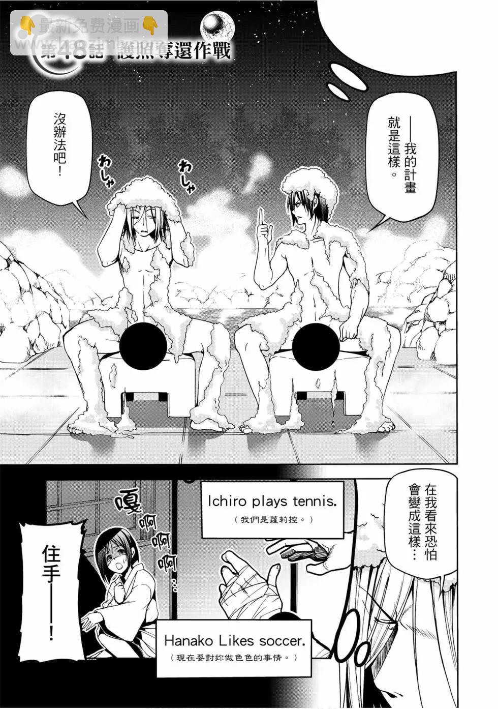 GRANDBLUE碧藍之海 - 第12卷(2/4) - 3