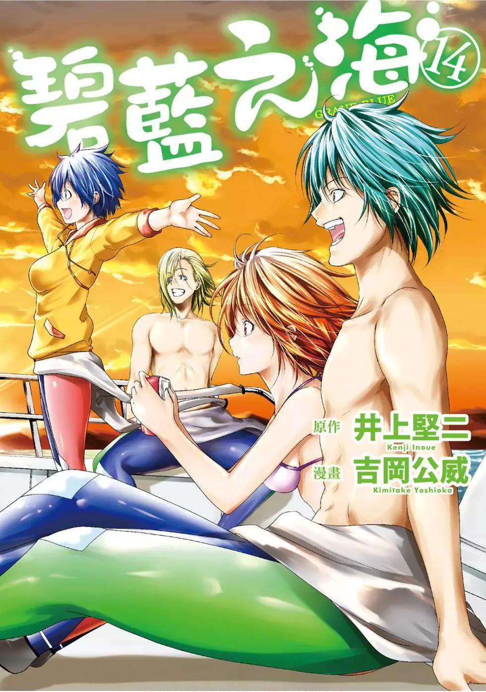 GRANDBLUE碧藍之海 - 第14卷(1/4) - 1