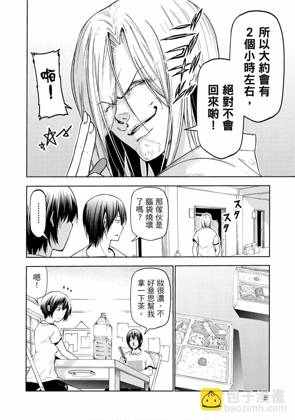 GRANDBLUE碧藍之海 - 第14卷(1/4) - 2