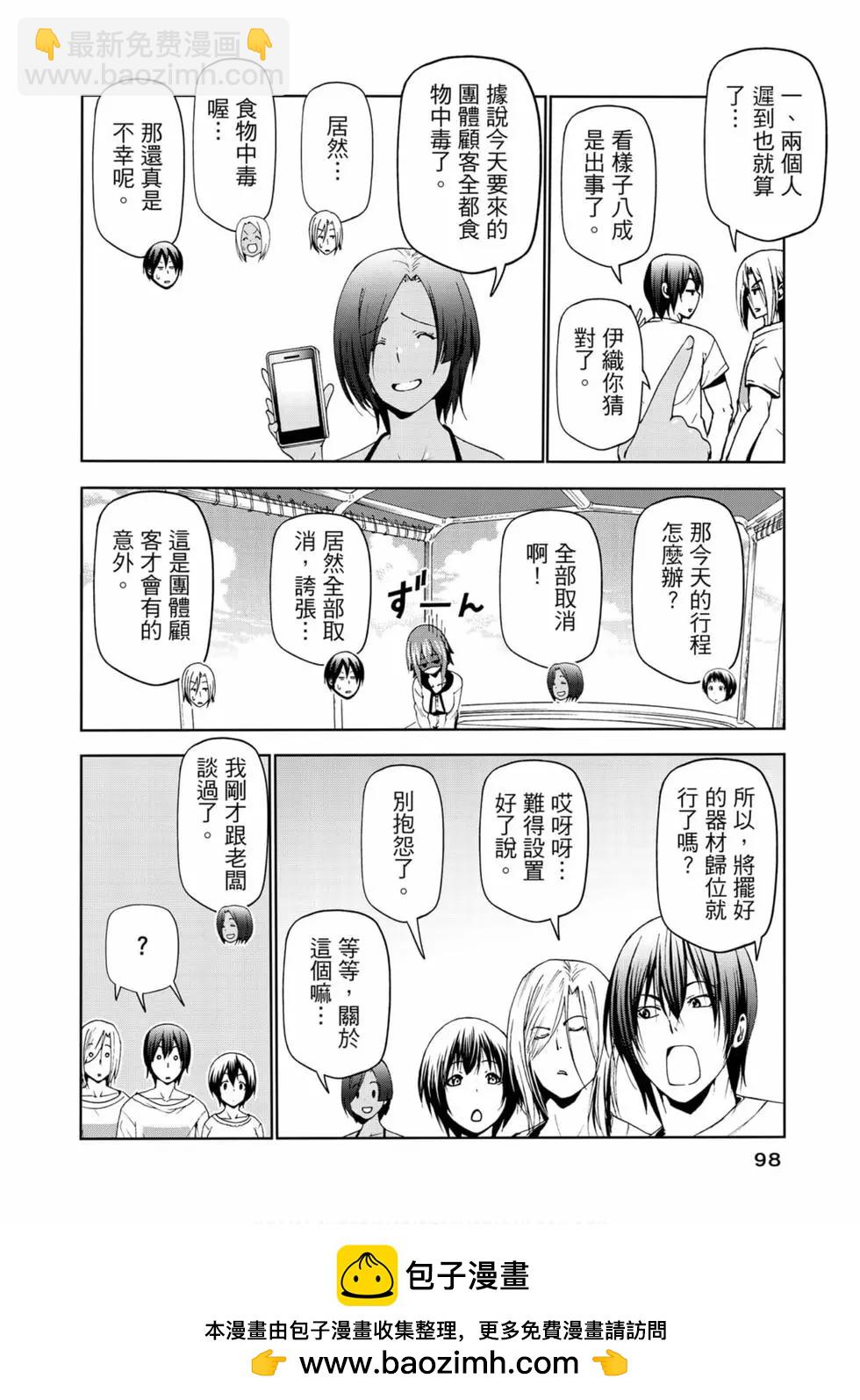 GRANDBLUE碧藍之海 - 第14卷(2/4) - 6
