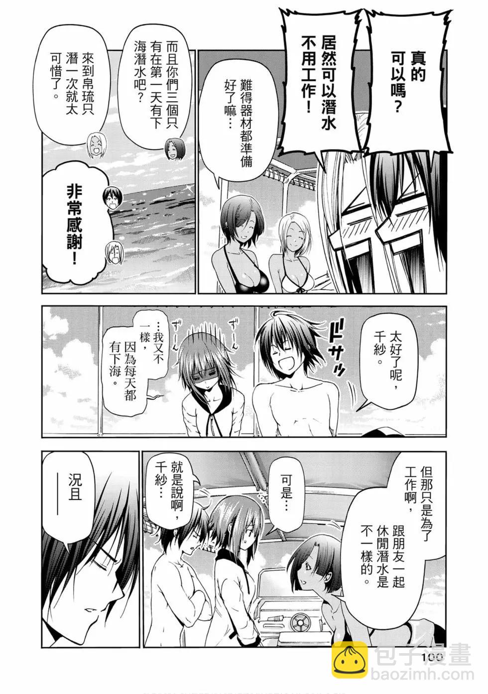 GRANDBLUE碧藍之海 - 第14卷(3/4) - 6