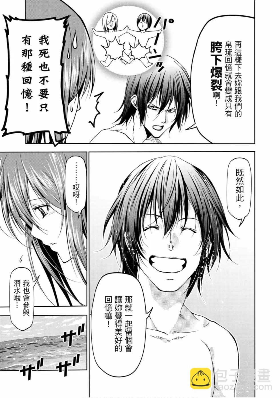 GRANDBLUE碧藍之海 - 第14卷(3/4) - 7