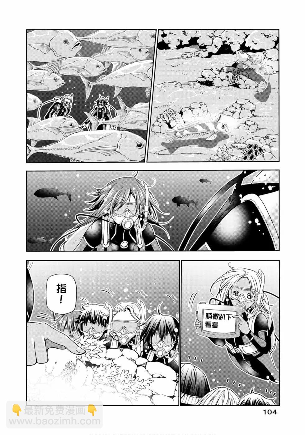 GRANDBLUE碧藍之海 - 第14卷(3/4) - 2