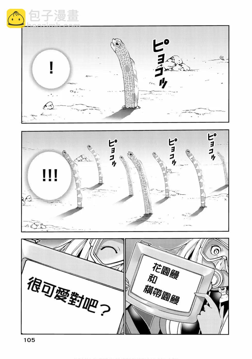 GRANDBLUE碧藍之海 - 第14卷(3/4) - 3