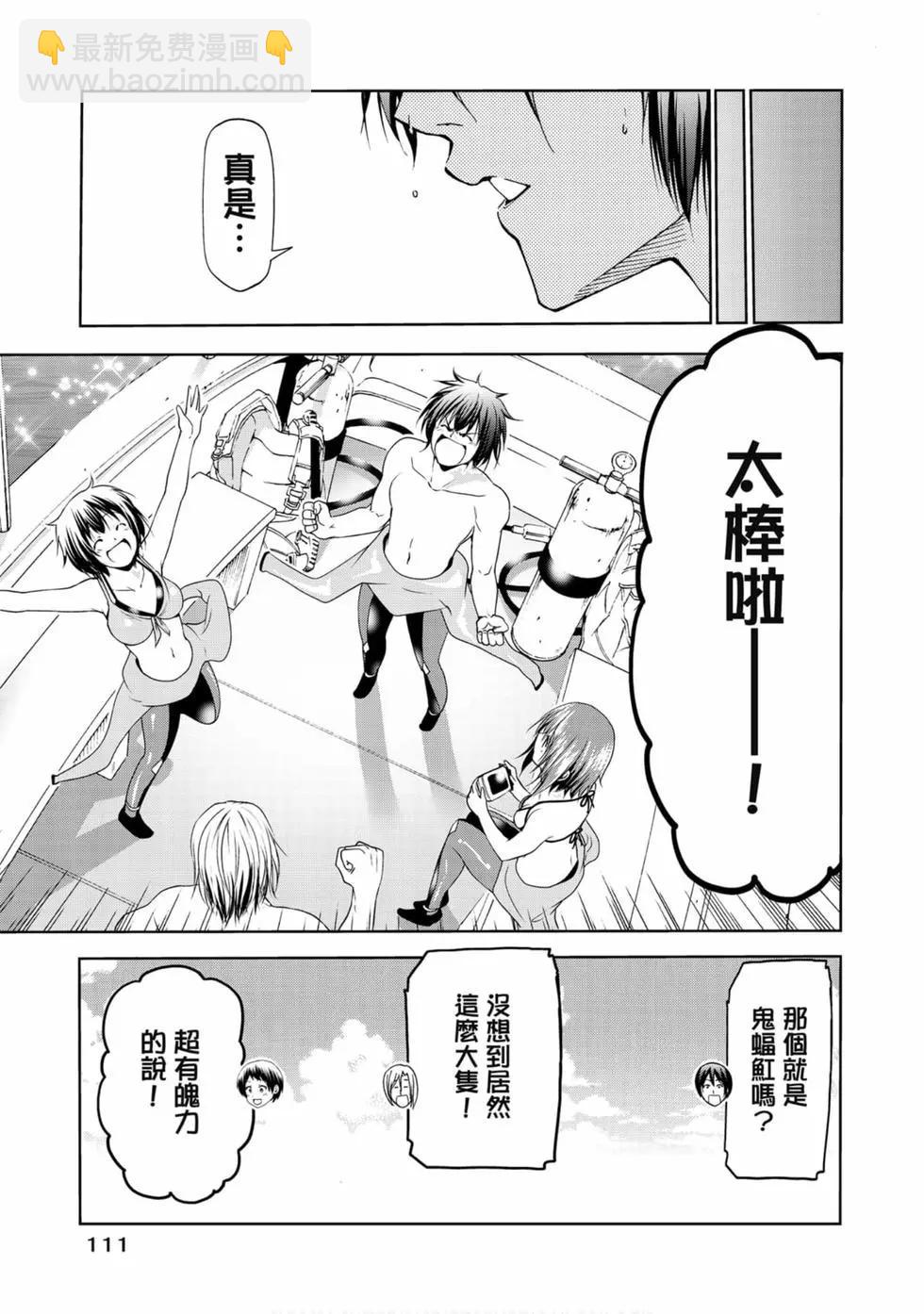 GRANDBLUE碧藍之海 - 第14卷(3/4) - 1