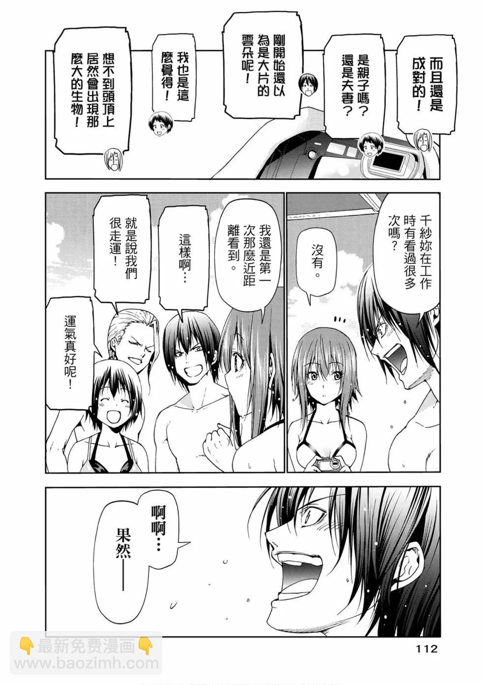 GRANDBLUE碧藍之海 - 第14卷(3/4) - 2