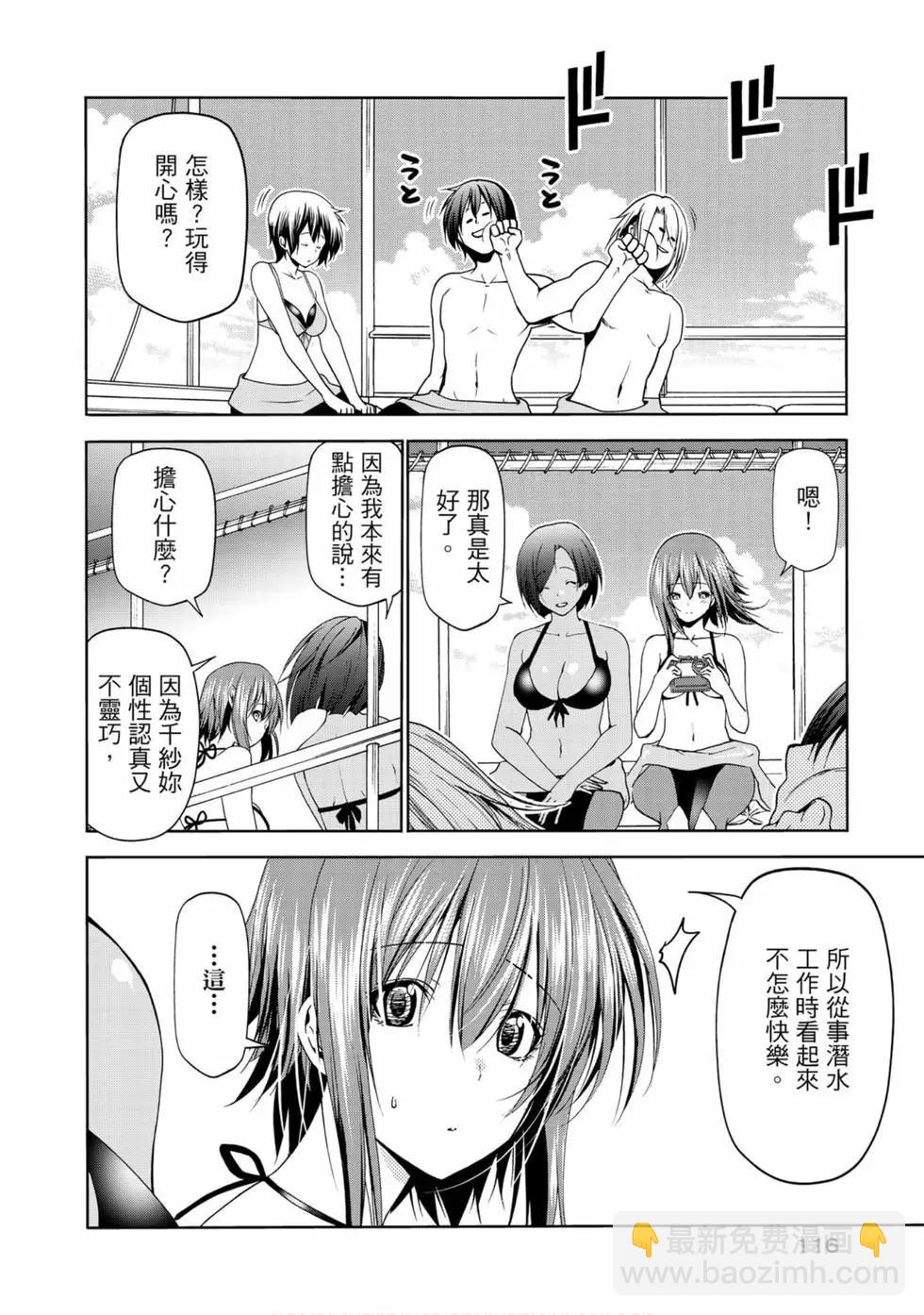 GRANDBLUE碧藍之海 - 第14卷(3/4) - 6