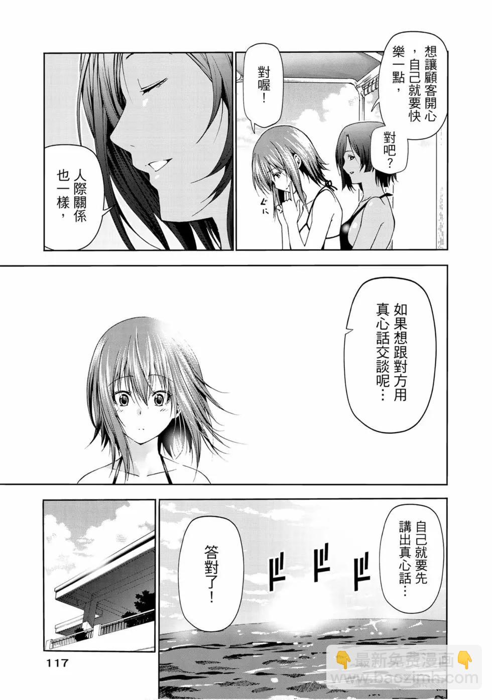 GRANDBLUE碧藍之海 - 第14卷(3/4) - 7