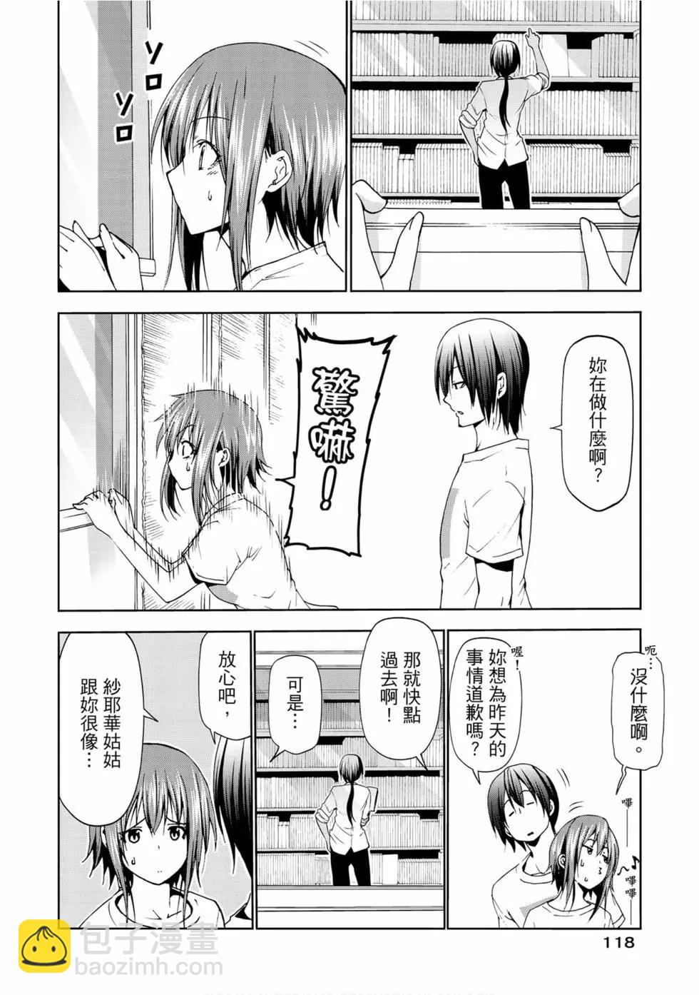 GRANDBLUE碧藍之海 - 第14卷(3/4) - 8