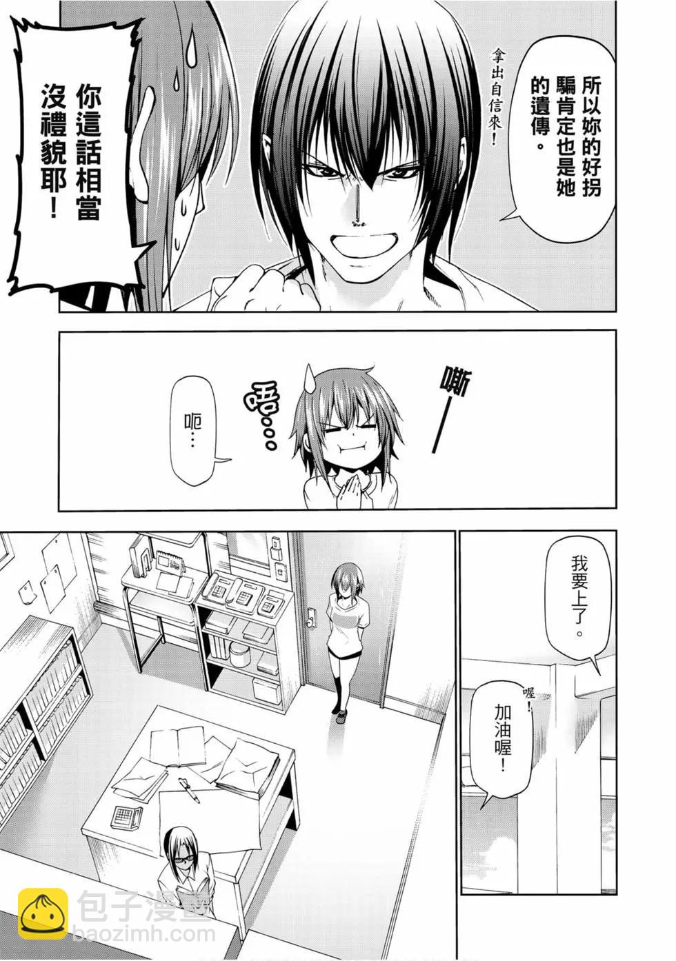 GRANDBLUE碧藍之海 - 第14卷(3/4) - 1