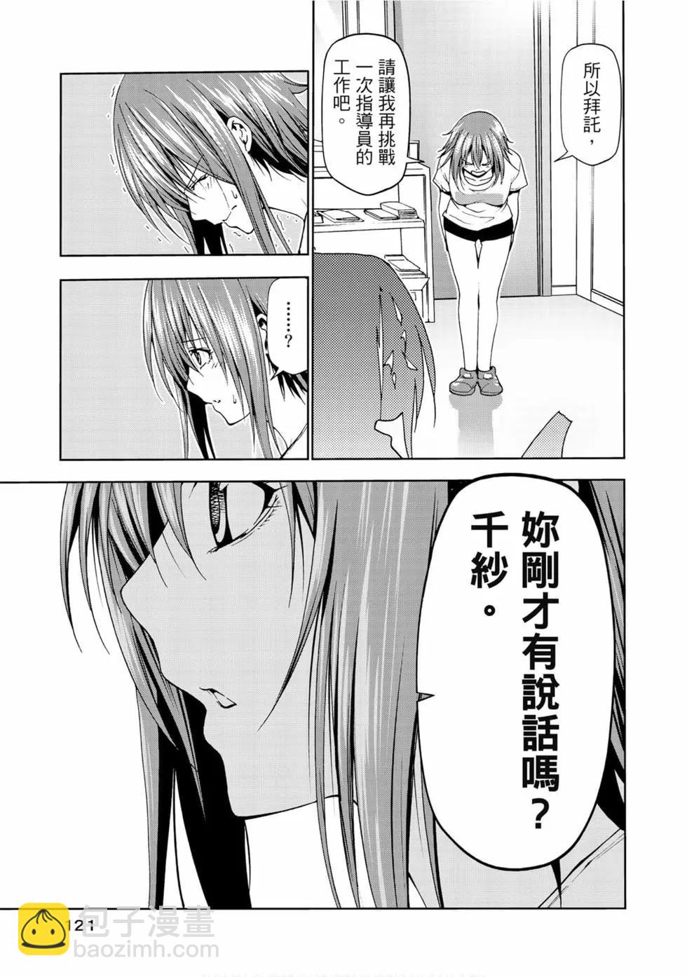 GRANDBLUE碧藍之海 - 第14卷(3/4) - 3