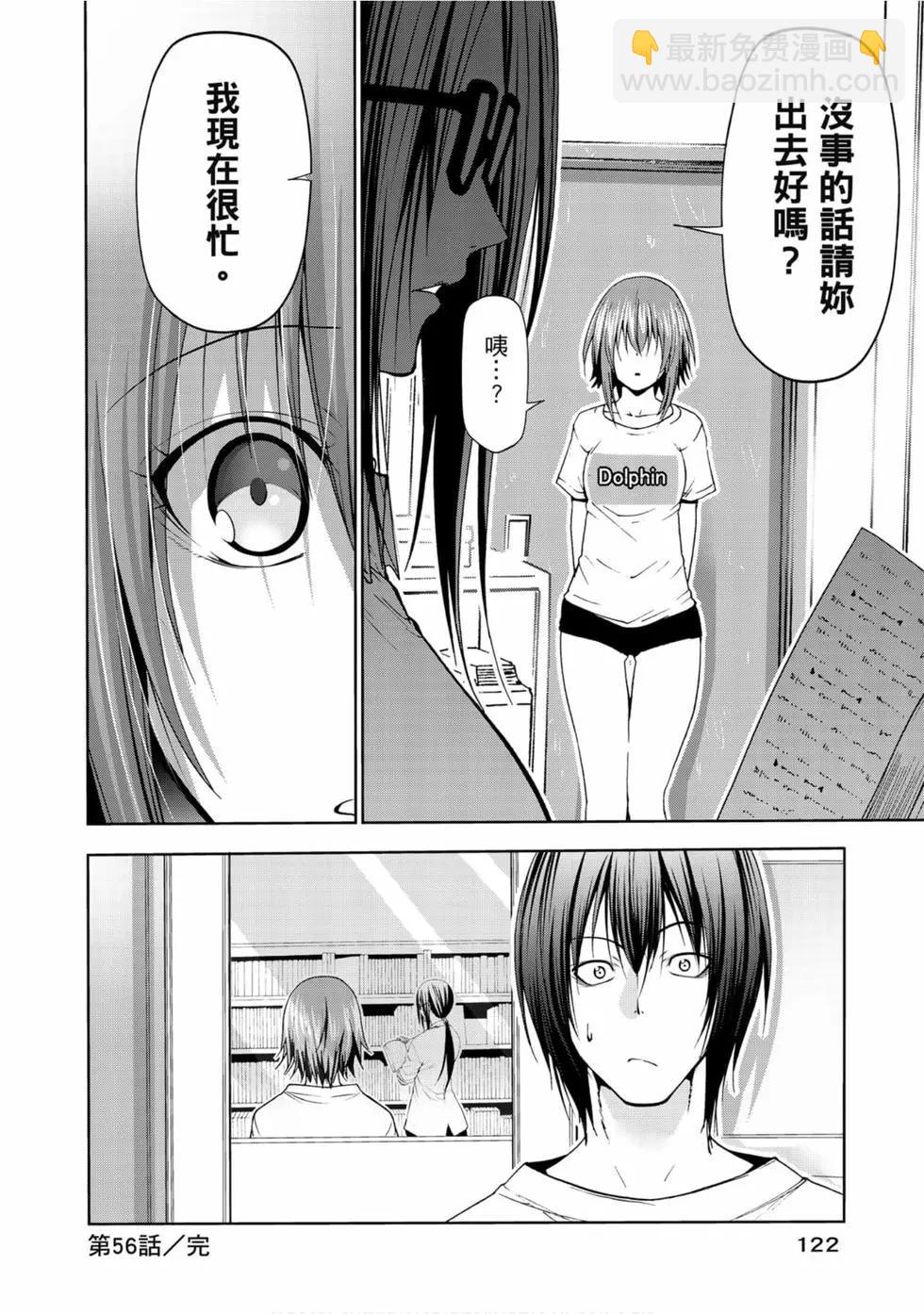 GRANDBLUE碧藍之海 - 第14卷(3/4) - 4