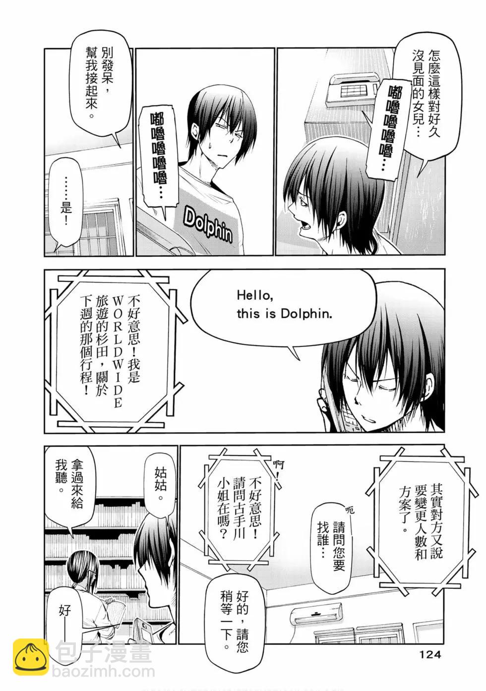 GRANDBLUE碧藍之海 - 第14卷(3/4) - 6